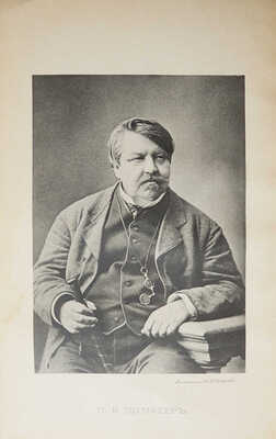 Шумахер П.В. Стихи и песни. М., 1902.